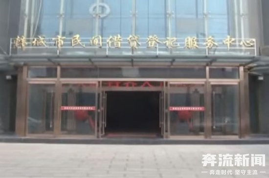 陕西韩城一借贷平台兑付困难疑似“爆雷”，当地政府部门已介入
