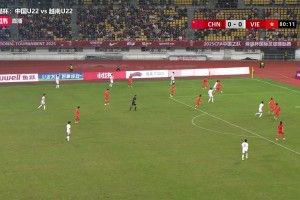熊猫杯-U22国足0-1越南U22 U22国足后防失误送礼拜合拉木失单刀