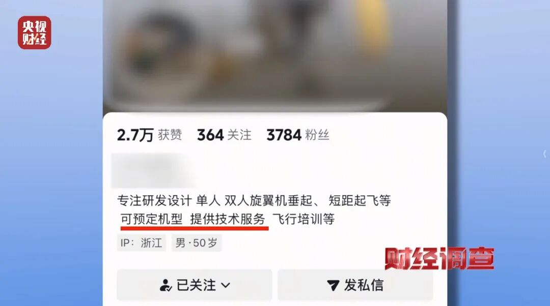 面条厂里造出“载人飞机”，飞行员“无照上天”！记者调查