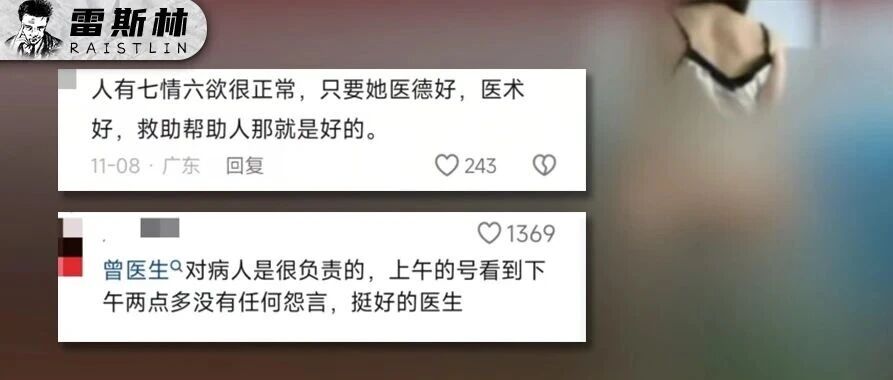 名医偷情被停职，网友却集体为他们求情