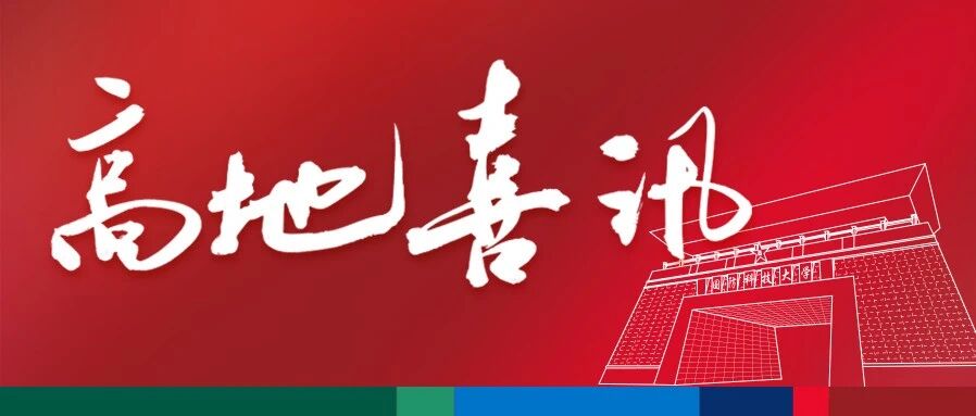 高地喜讯（43）| 国防科大再获外语课程思政优秀教学案例全国特等奖