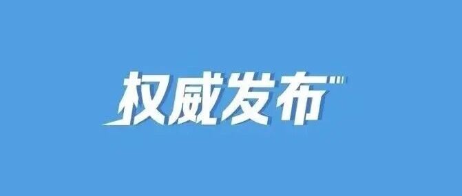 张又侠署名文章《高质量推进国防和军队现代化》
