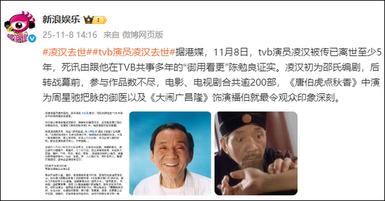 刚刚证实，TVB老戏骨凌汉已去世了……曾参演《唐伯虎点秋香》