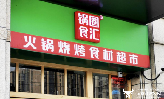 锅圈常务副总裁孟先进曾在一终身教育学院修读课程 这是什么学历？