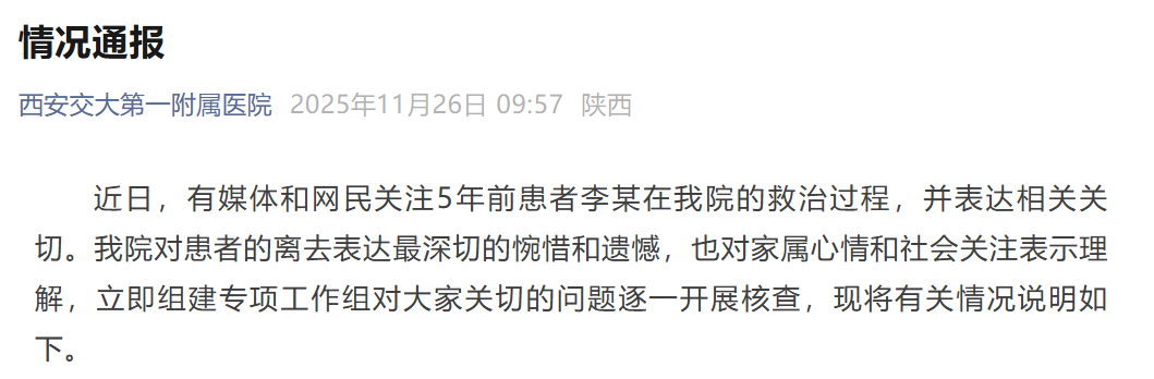 出厂价3万多，医院收28万？西安交大一附院回应“心脏瓣膜谜团”