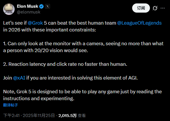 马斯克将AI推上《英雄联盟》对局：Grok 5能否抗衡人类最强战队？