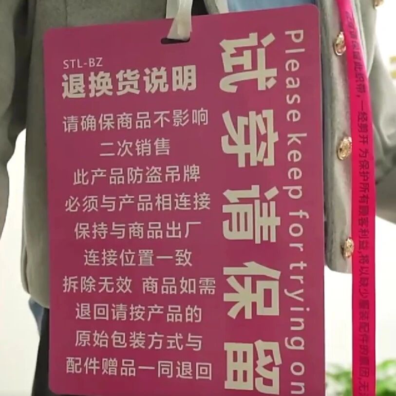 “比脸还大的吊牌”爆火，还有商家挂密码锁防“薅羊毛”，平台再不能对恶意退货袖手旁观