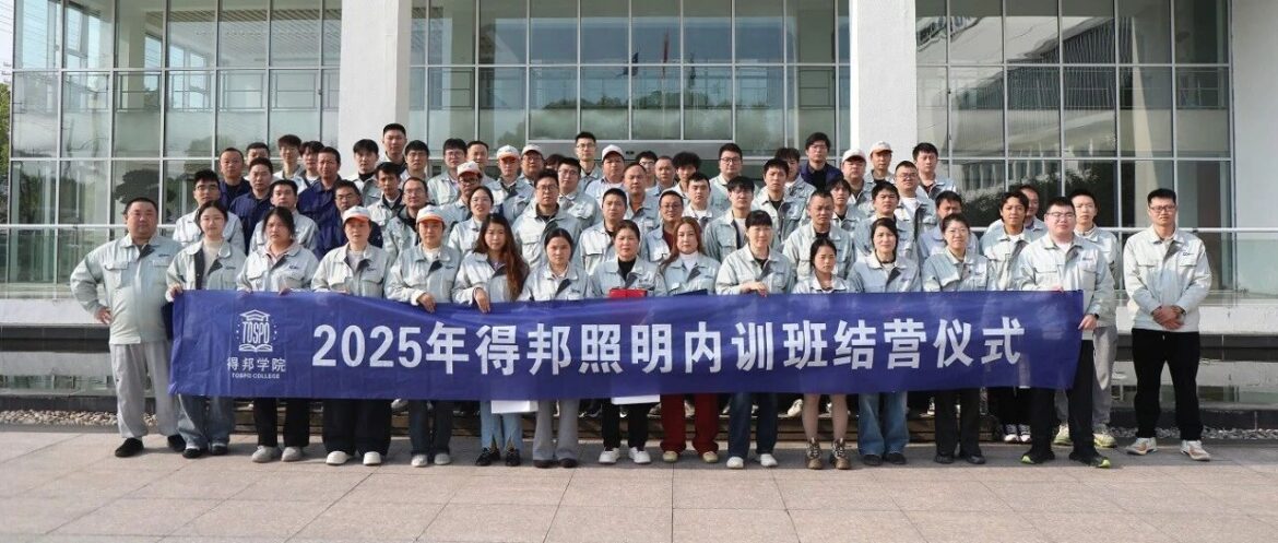 简讯丨公司2025年度初级人才内训项目圆满结营