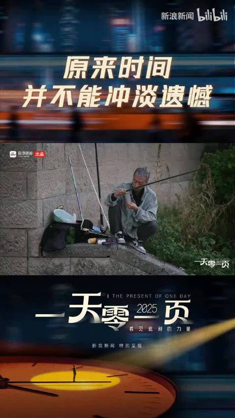 一天零一页2025 | 原来时间并不能冲淡遗憾