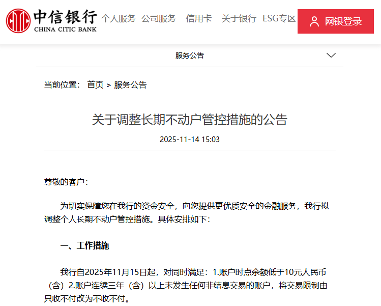 大行公告！这种账户将交易限制为不收不付