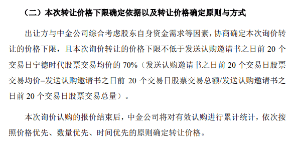 百亿级减持！宁德时代创始股东拟询价转让