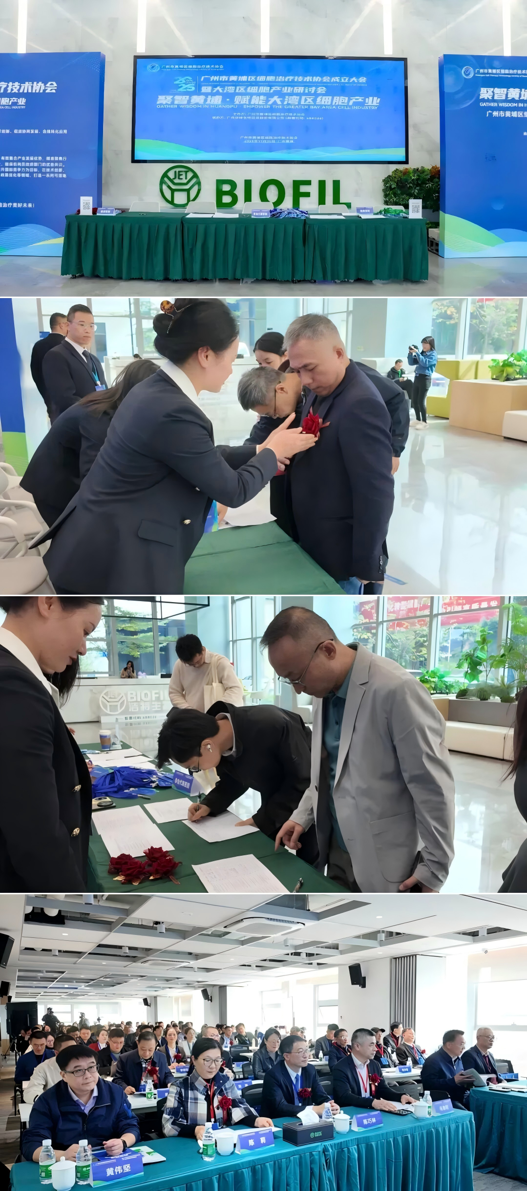 黄埔区细胞治疗技术协会正式揭牌成立，聚力打造大湾区细胞治疗产业新高地