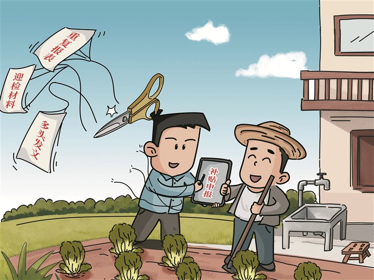 画里有话丨为基层减负 促实干担当