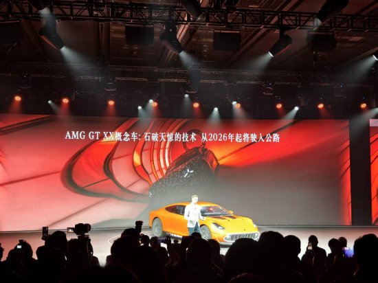 奔驰纯电超跑概念车中国首秀，高管现场大秀中文