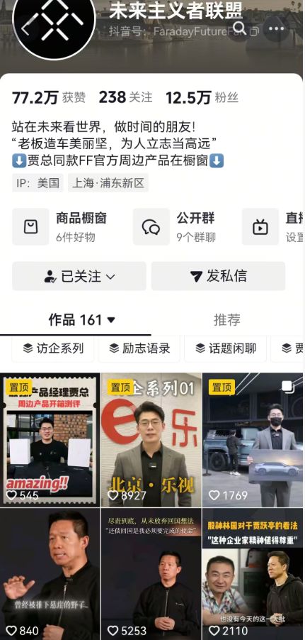 贾跃亭IP公司开设店铺，一件夹克定价799元！客服回应贾跃亭是否会直播带货，他曾发声加速偿还国内担保债务