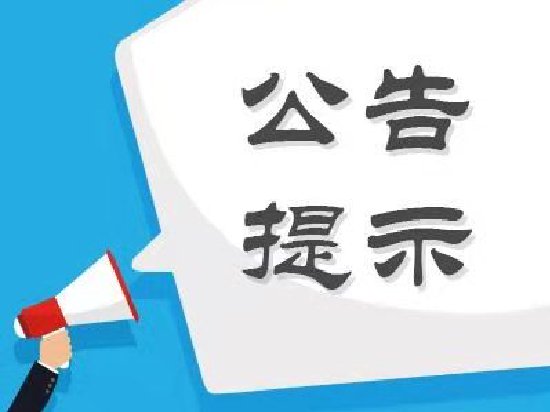 股海导航_2025年11月17日_沪深股市公告与交易提示