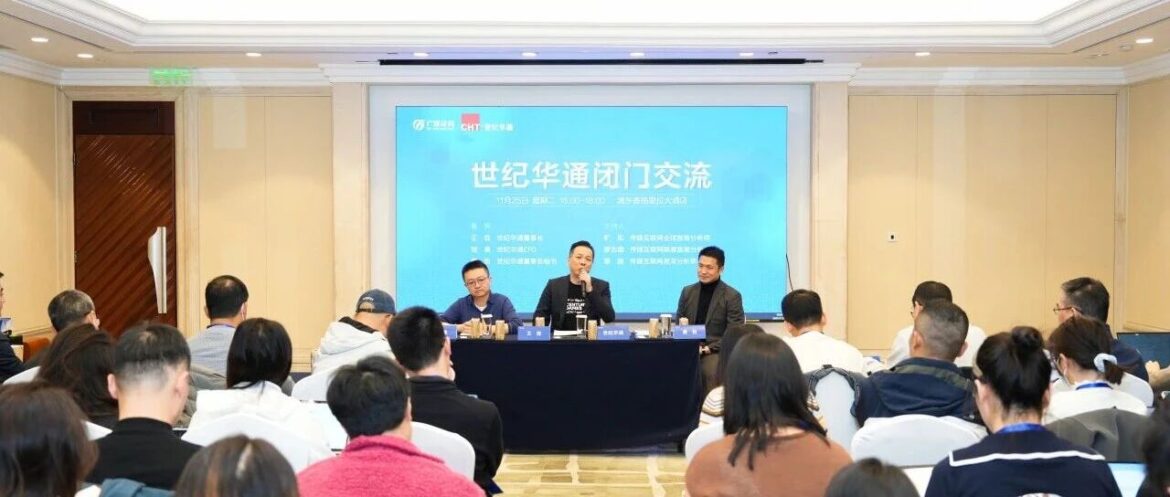 世纪华通“摘帽”后首场投资者交流会 董事长王佶详解热点问题