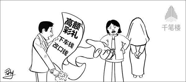 咬牙凑齐的高额彩礼，是扎在婚后生活中的一根毒刺！