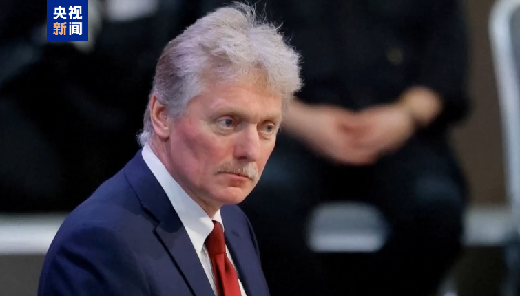 佩斯科夫：俄方尚未收到乌方重启谈判相关信息