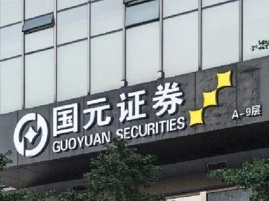 国元证券去年IPO承销项目“变脸”比例高达67% 某重组标的财务造假有迹可循却未察觉|投行排雷