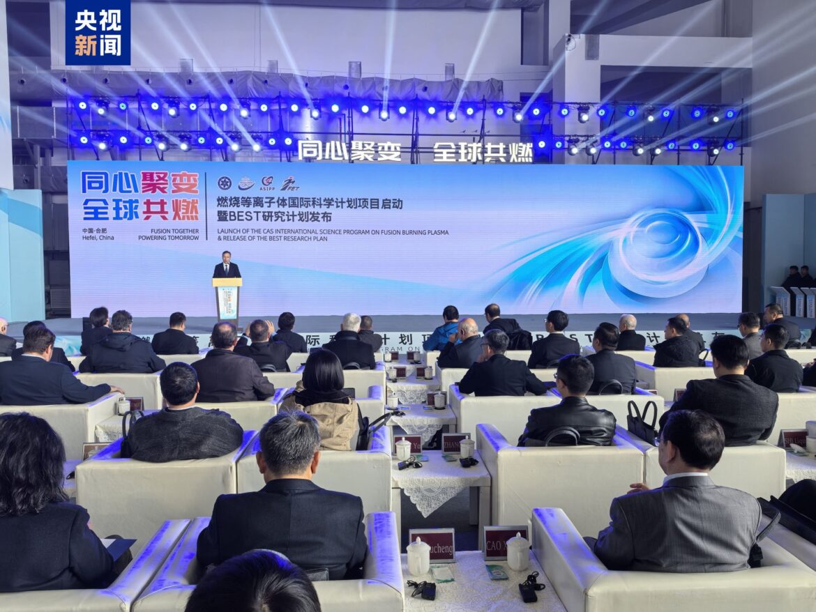 我国启动聚变领域国际科学计划