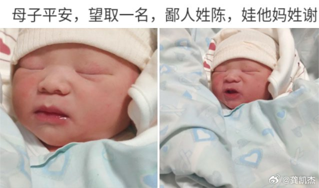 陈谢夫妇为婴儿征名求高大上