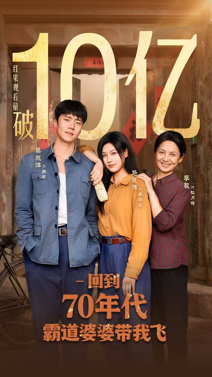 农村家庭短剧成爆款 海报C位有“婆婆”