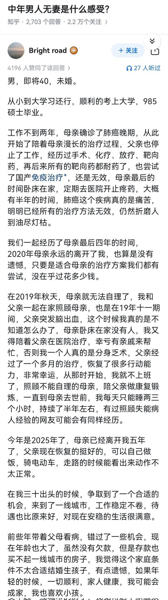 中年男性单身生活现状调查