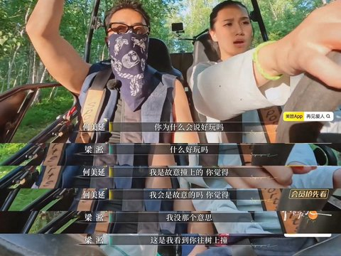 何美延梁淞越野冲突，易炸易委屈矛盾升级