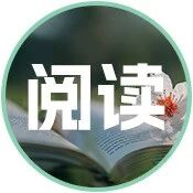 先学会不生气，再学会气死人