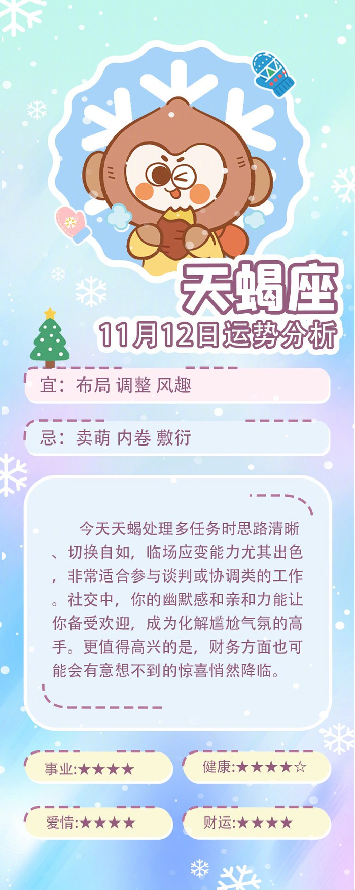 同道大叔发布11月12日12星座每日运势
