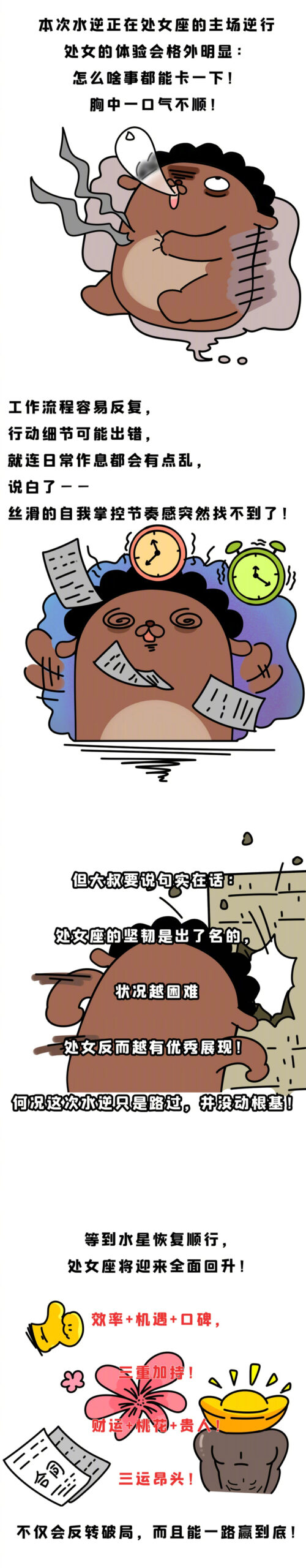 处女座坚韧不拔越挫越勇赢到底