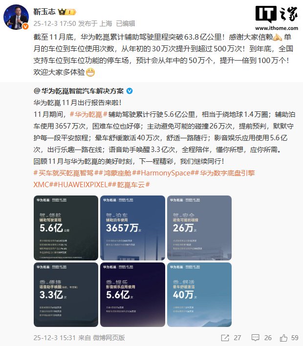 华为靳玉志：支持车位到车位功能的停车场年底预计提升到 100 万个