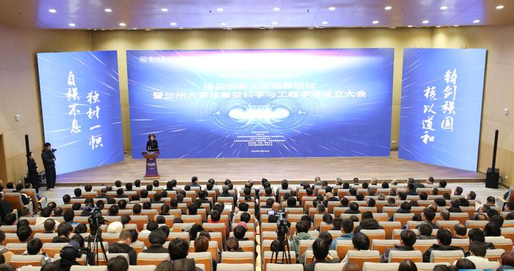 聚焦核聚变关键技术研发与应用，兰州大学成立新学院