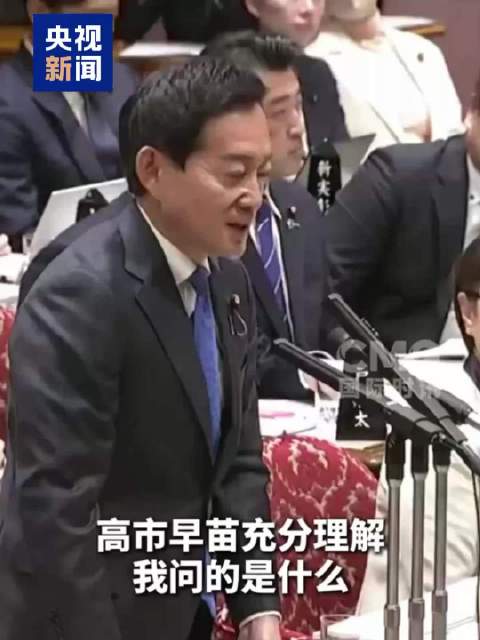 视频丨高市早苗涉台答辩遭日本在野党追问，国会多次中断