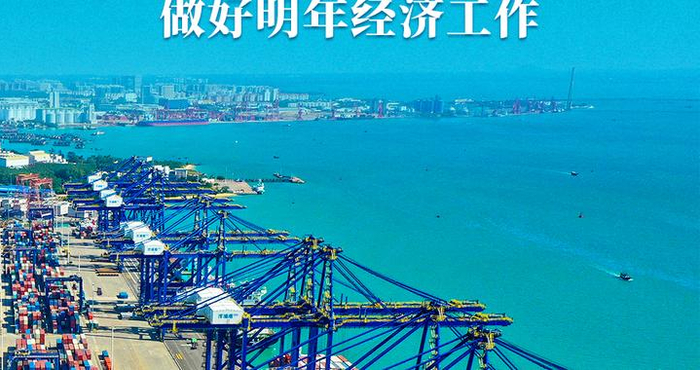 必须充分挖掘经济潜能——学习领会“五个必须”做好明年经济工作