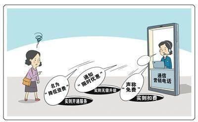 资费升易降难、合约暗藏玄机！人民日报：手机套餐少些套路
