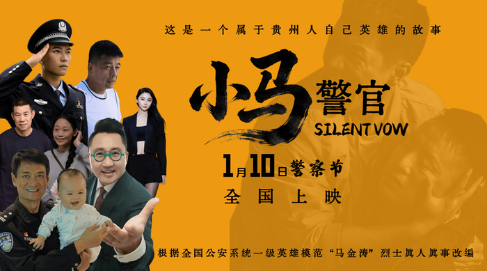静待光影亮起！共同期待明日与“小马警官”的银幕重逢