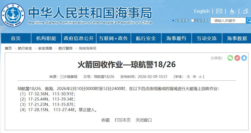 航行警告！南海海域进行火箭回收作业