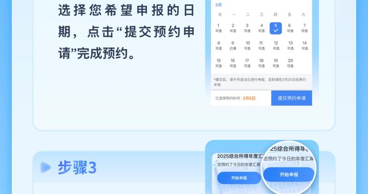 2025年综合所得个税汇算，明起可预约办理！