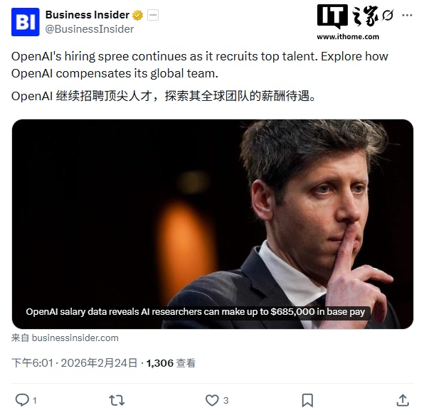 硅谷顶级待遇：OpenAI 研究员底薪 24.5~68.5 万美元，工程师收入可观