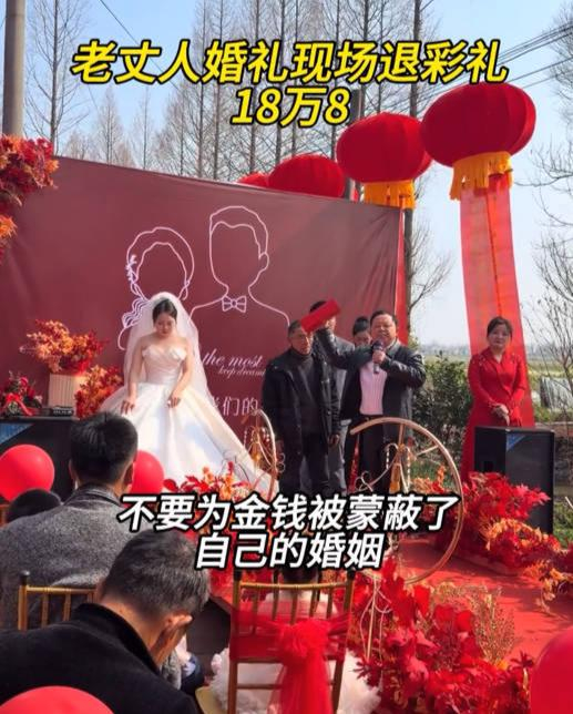 当事岳父回应“婚礼现场退还18.8万元彩礼”：女婿拿钱未经过我们同意，小女儿结婚也不会要彩礼