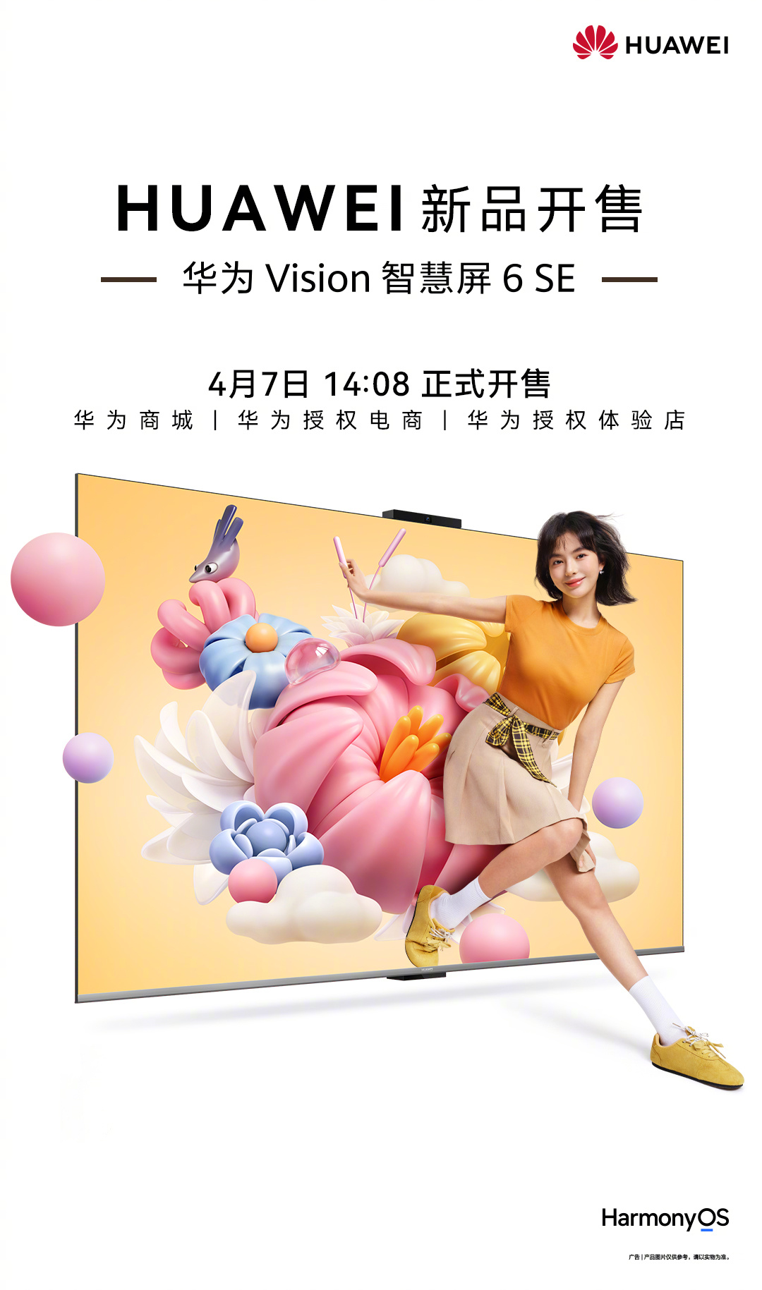华为 Vision 智慧屏 6 SE 开售：Super Mini LED 鸿鹄画质，3899 元起