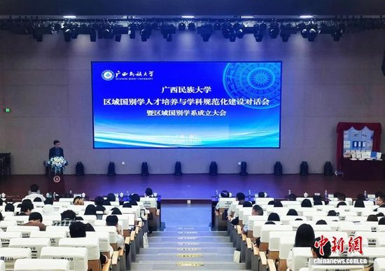 广西民族大学区域国别学系成立